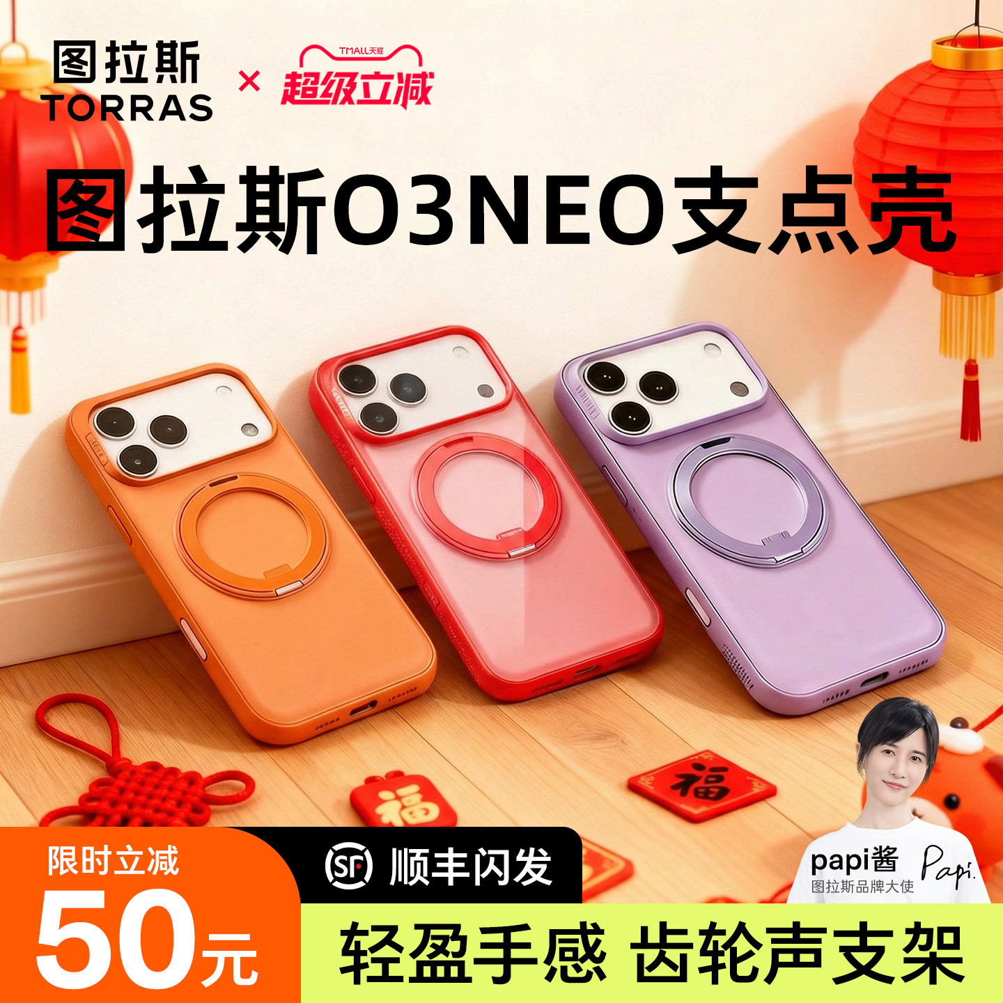Papi推荐｜图拉斯支点壳O3Neo适用苹果17ProMax手机壳新款iPhone16高级感全包15Pro磁吸14防摔带支架保护红色,3C数码配件,手机保护套/壳,淘宝优惠券,粉丝福利购,淘宝优惠卷