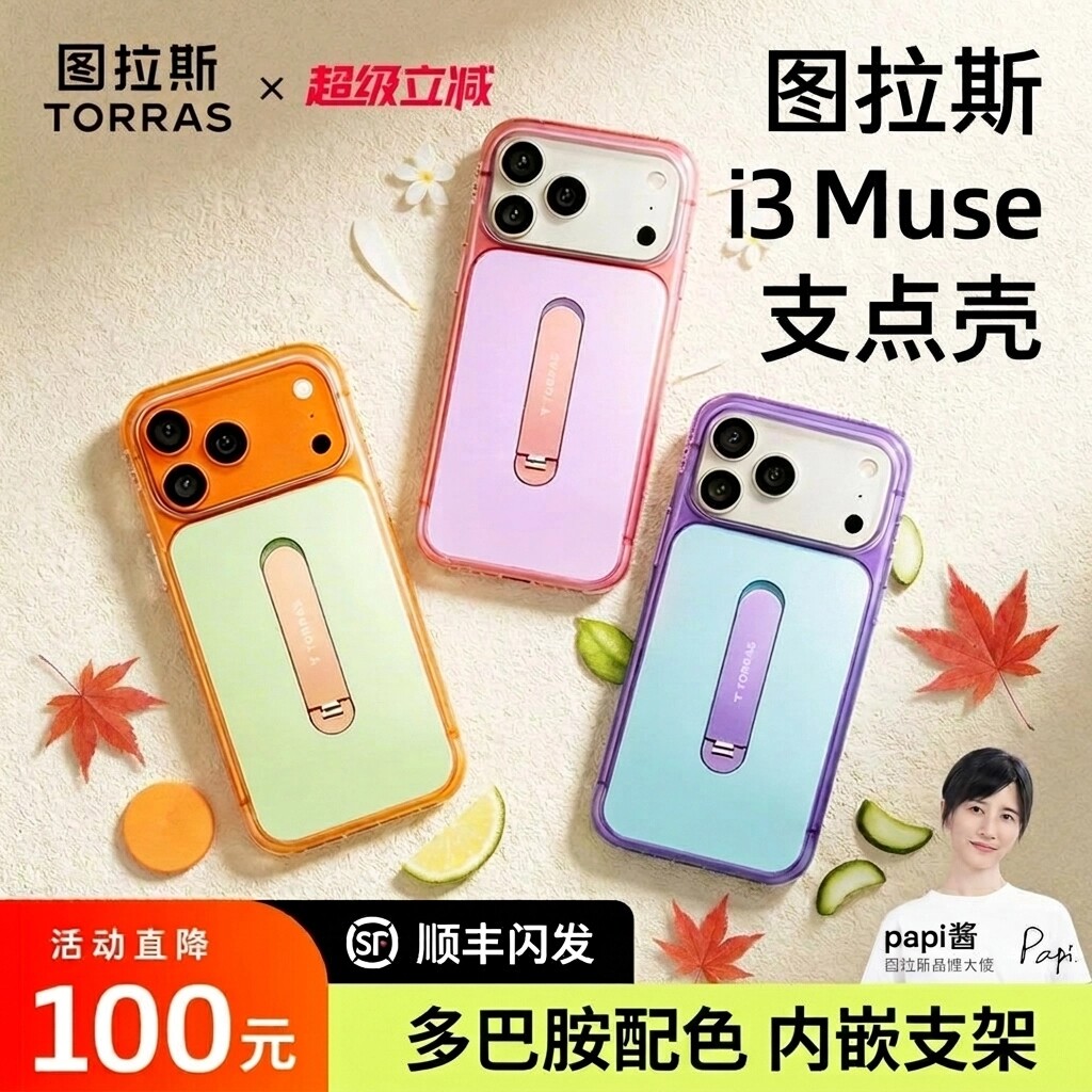 春季新品】图拉斯新款支点壳i3Muse苹果17ProMax手机壳iPhone16pro磁吸17P磨砂ip全包保护防摔软壳高级感女生