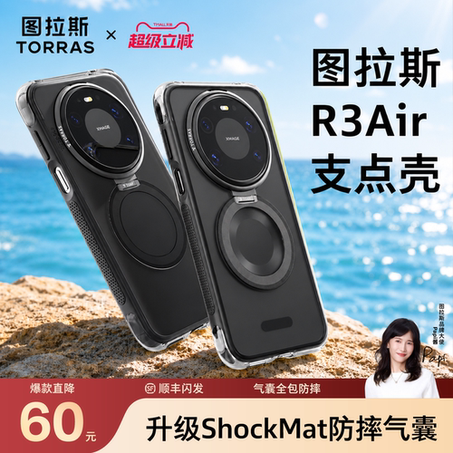 [外置气囊]图拉斯R3Air支点壳