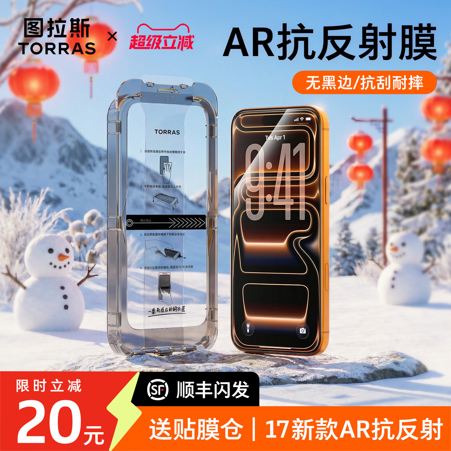 图拉斯AR增透抗反射苹果17promax钢化膜适用iPhone16Pro手机贴膜15屏幕pm无黑边全屏ip防指纹air保护por防窥