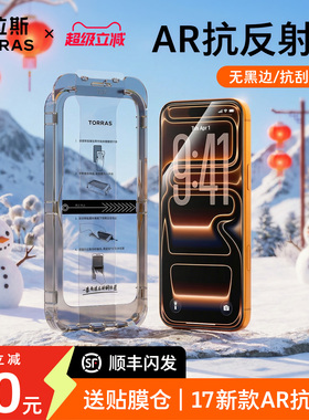 图拉斯AR增透抗反射苹果17promax钢化膜适用iPhone16Pro手机贴膜15屏幕pm无黑边全屏ip防指纹air保护por防窥