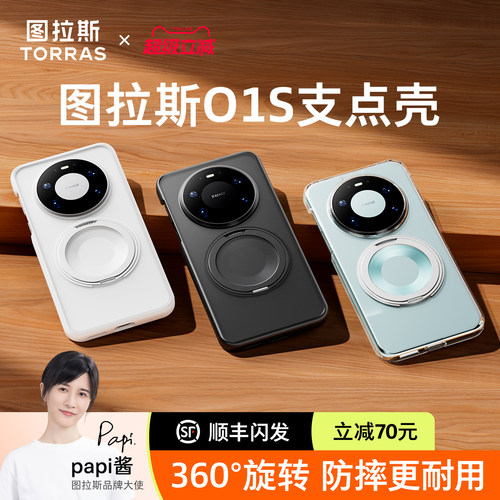 【80新机首选】360旋转支架壳