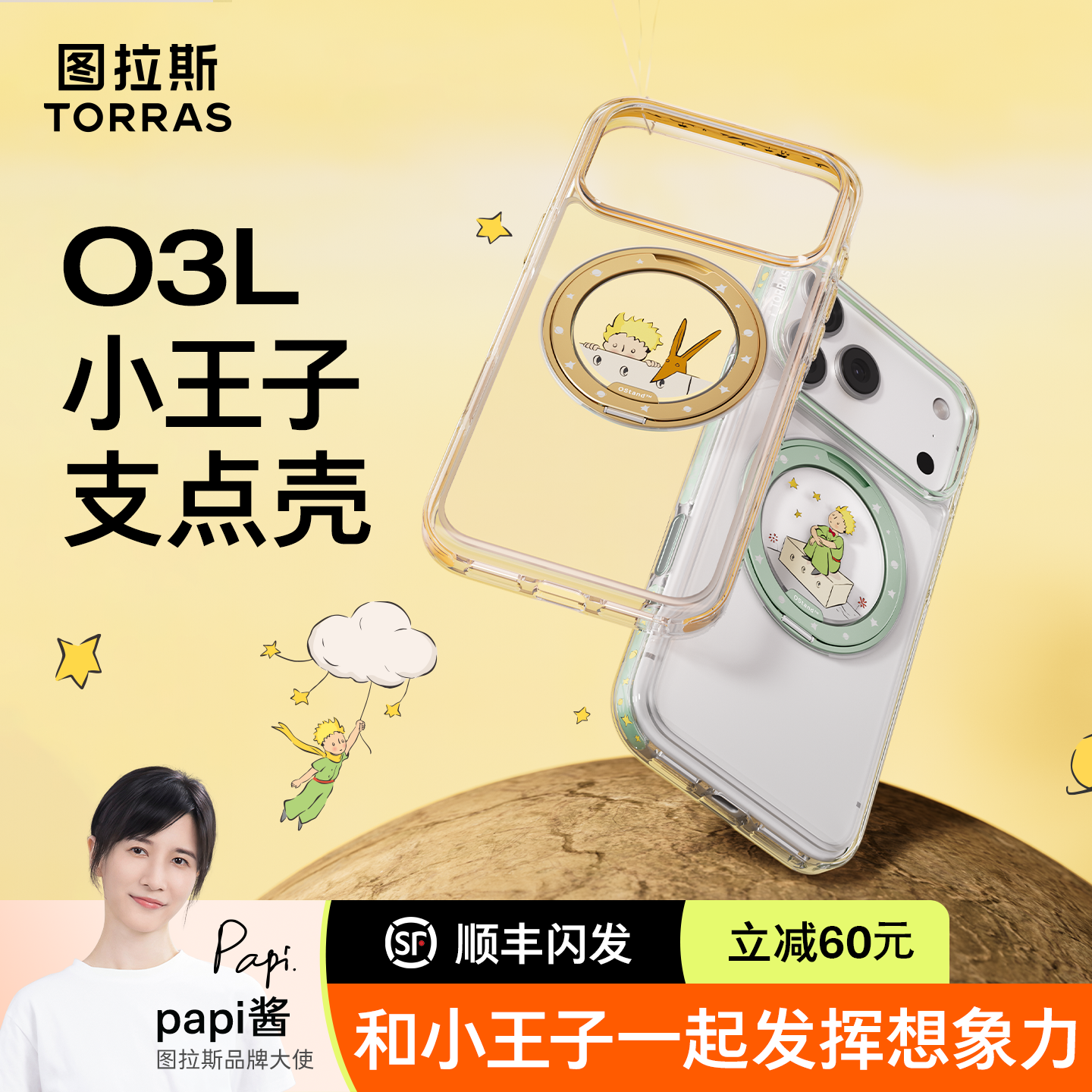 小王子联名款|图拉斯O3Light支点壳iPhone17ProMax适用苹果17Pro手机壳磁吸外壳新机带支架全包款ip防摔保护Q