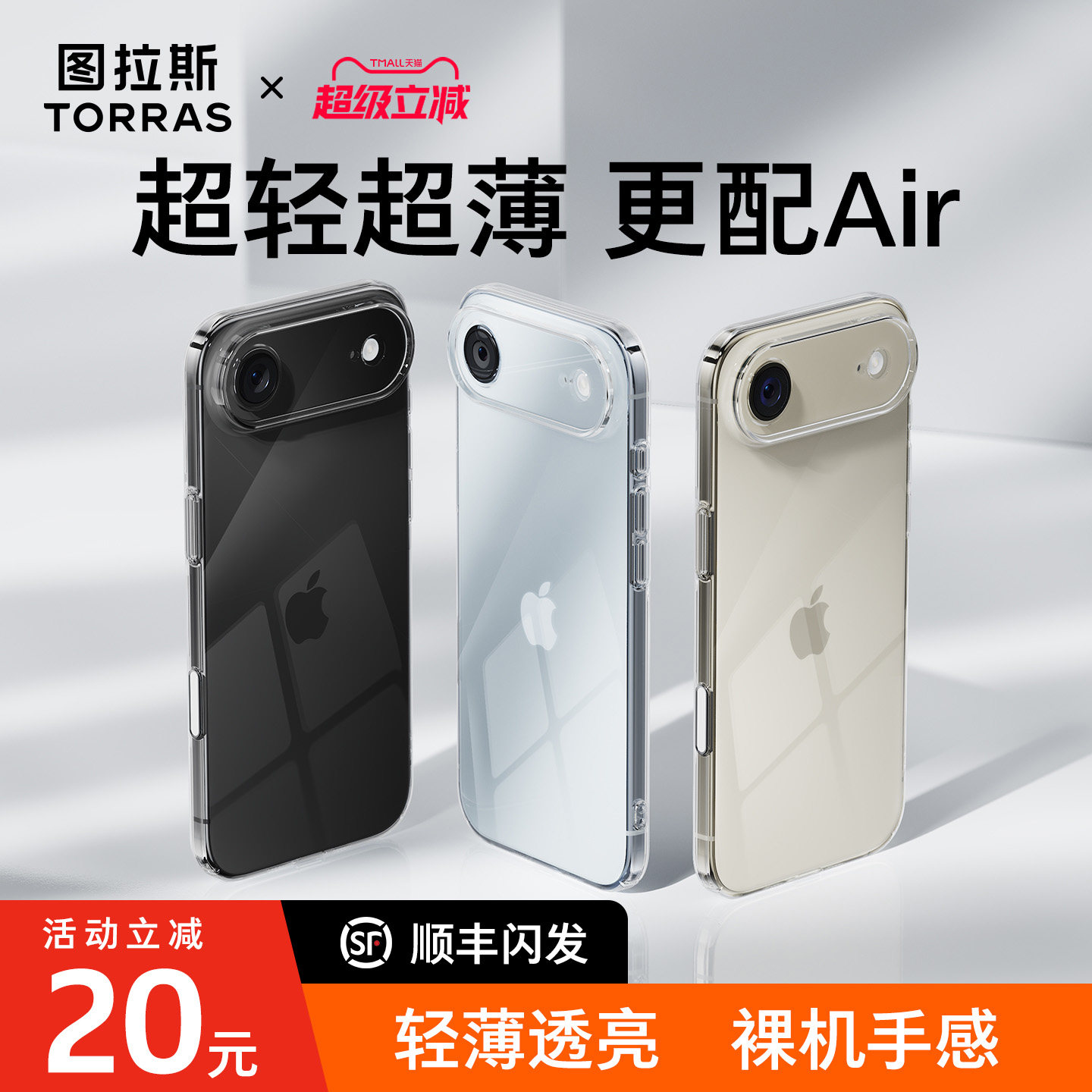 图拉斯C1新款适用苹果17air手机壳iphone17air超薄散热透明ip相机按键镜头全包高级感防摔保护套男生女生专用
