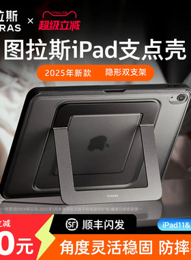 图拉斯支点壳iPadMini7保护壳2024Pro新款平板套Air6适用苹果11寸ar带笔槽防摔防弯轻薄支架亚克力全包壳磨砂