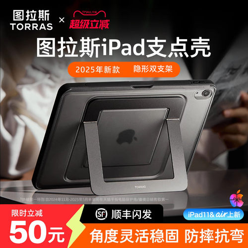 图拉斯支点壳iPadMini7保护壳2024Pro新款平板套Air6适用苹果11寸ar带笔槽防摔防弯轻薄支架亚克力全包壳磨砂