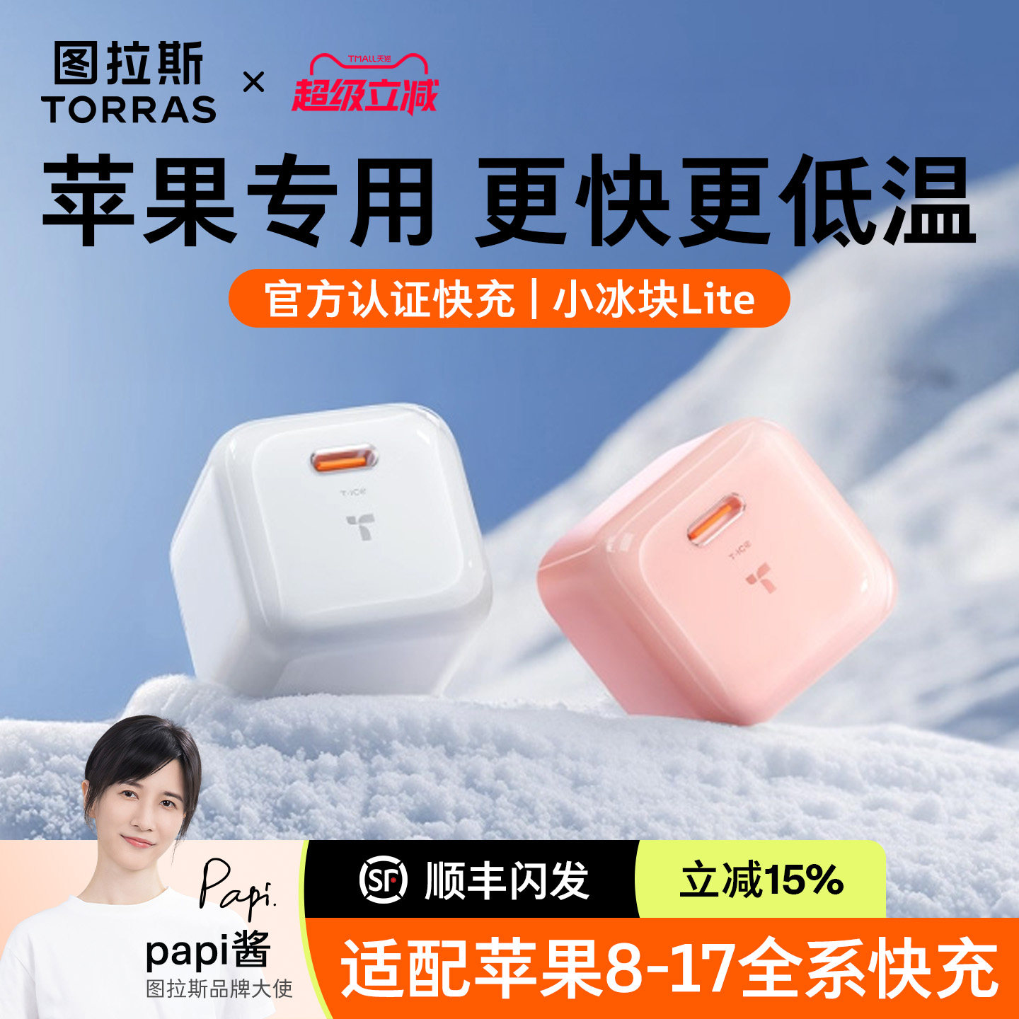 图拉斯小冰块Lite适用苹果充电器iPhone17ProMax快充头新款40/45W手机16Pro插头15typec数据线14air20正品30W