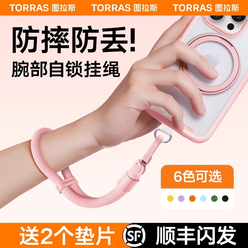 图拉斯手机挂绳新款挂绳链手腕绳携带神器防丢高端欧洲防盗高级防掉款可调节配件吊绳女带垫片夹片挂件锁扣男