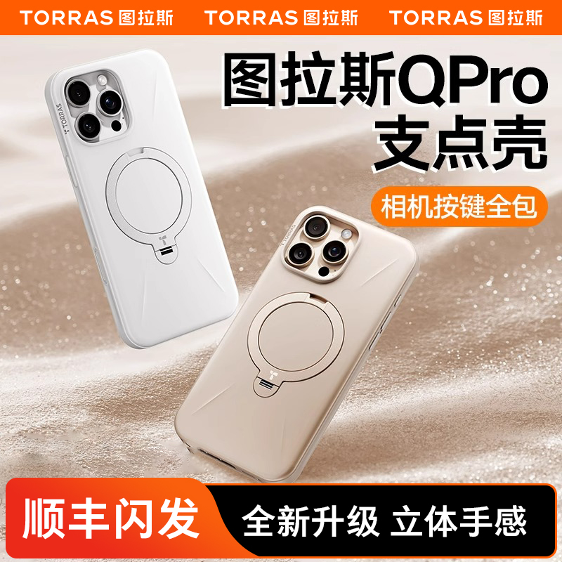 图拉斯支点壳Qpro适用苹果16ProMax手机壳iPhone15Pro新款外壳磁吸O支架Magsafe高级防摔气囊透明全包带支架
