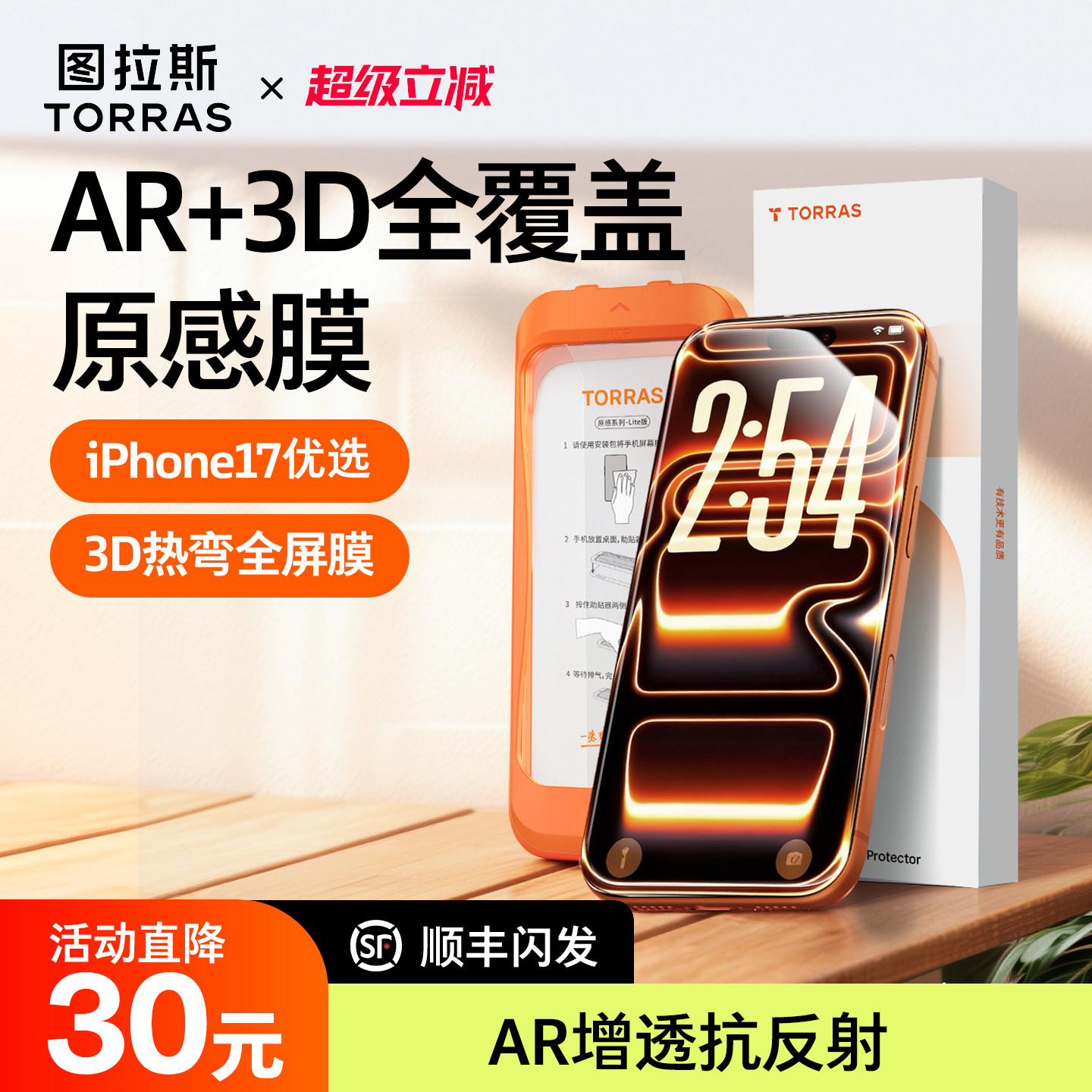 图拉斯原感膜3D全覆盖图片