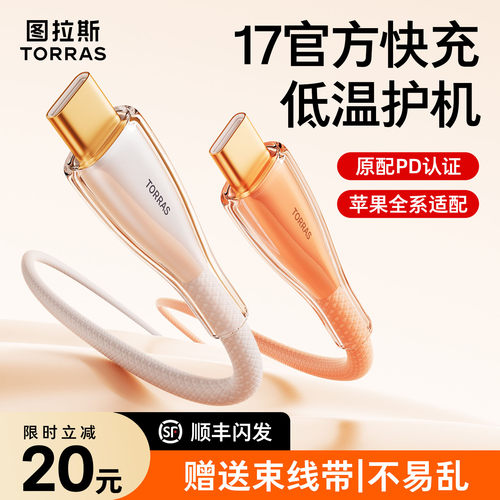图拉斯适用苹果17充电线iPhone16快充数据线pd手机15ProMax器14车载20w13平板iPad双typec加长usb12正品tpc原