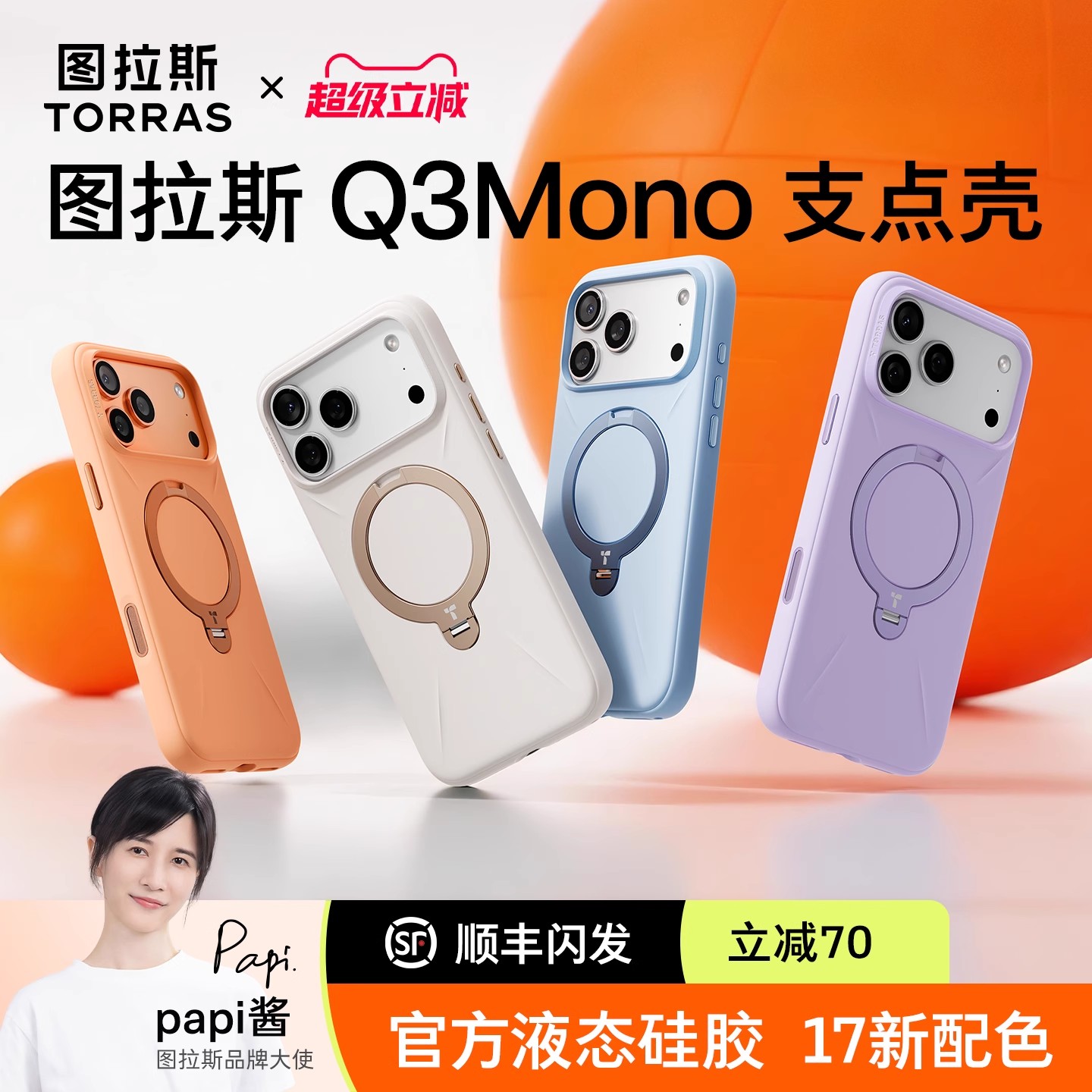 [papi酱推荐]图拉斯Q3mono支点壳