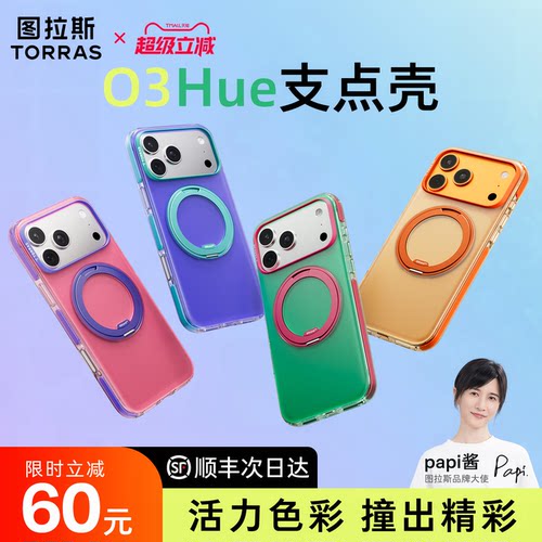 【新款撞色】个性时尚防摔保护壳