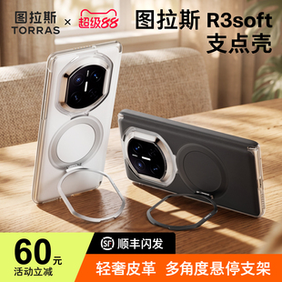 图拉斯支点壳R3Soft新款适用华为MateX7手机壳mate磁吸x7典藏版外壳中轴带支架x6高级感保护套全包防摔皮革