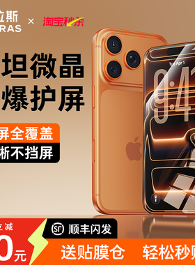 图拉斯泰坦AR抗反射适用苹果iPhone17promax钢化膜16手机膜15防摔新款13保护贴膜14Pro全屏ip屏幕pm防指纹p官