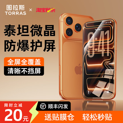 图拉斯泰坦AR抗反射适用苹果iPhone17promax钢化膜16手机膜15防摔新款13保护贴膜14Pro全屏ip屏幕pm防指纹p官