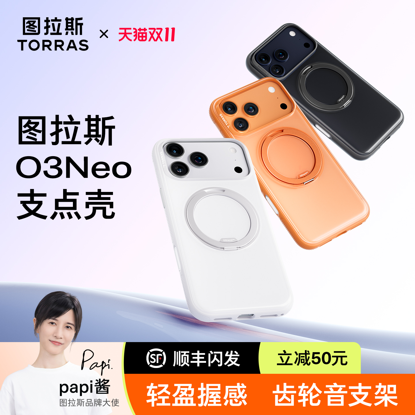 轻薄兼防护！轻盈握感