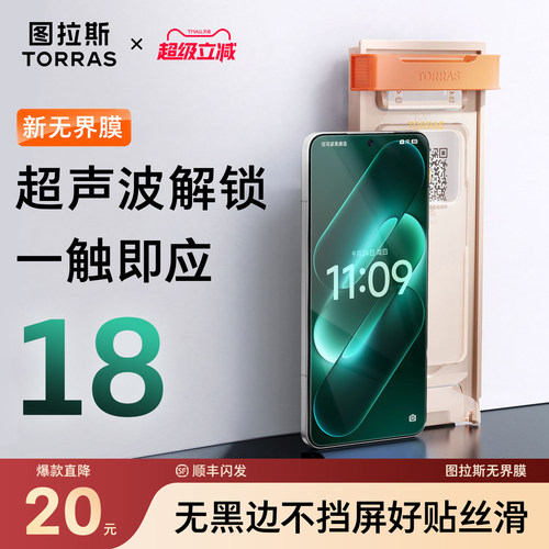 【18优选】图拉斯无界膜适用小米