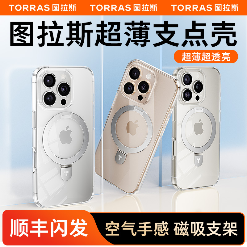 图拉斯Q1支点壳新款iPhone16手机壳适用苹果官16ProMax透明15Pro支点外壳14Plus高级感13pm保护套超薄带支架