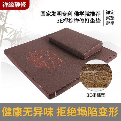 【1件批发】禅修垫打坐垫椰棕
