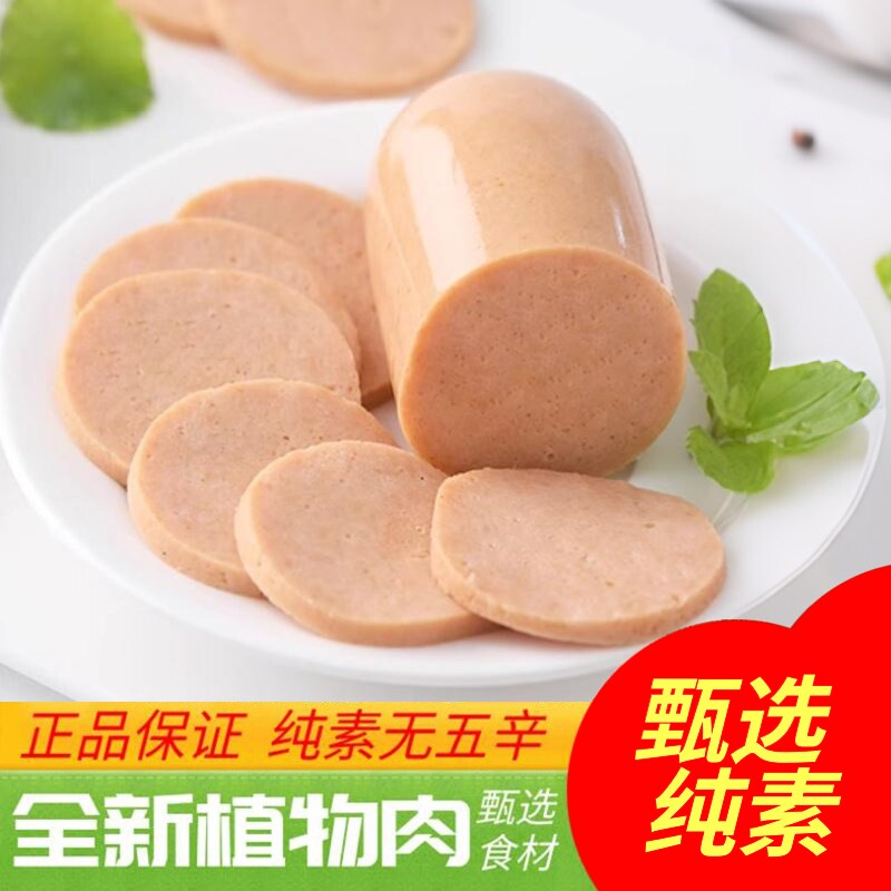 齐善素食大善素火腿红肠腊纯素肉素肉