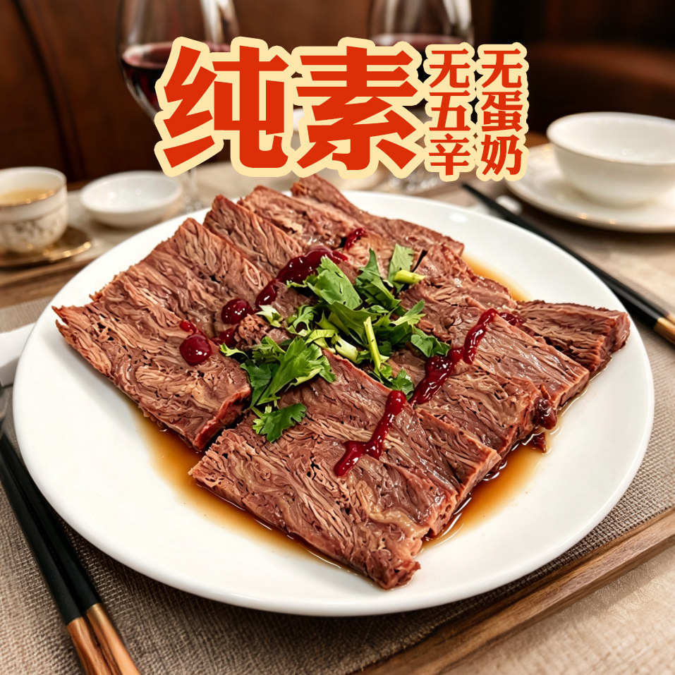 素莲大豆蛋白棒即食牛肉素肉棒手撕素肉条素食佛家纯素斋菜