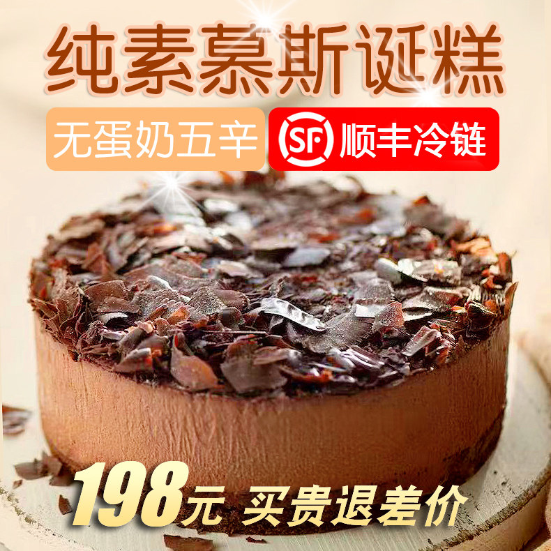 纯素生日诞糕巧克力慕斯紫薯芋泥冰爽无蛋奶蛋糕兔子花开顺丰冷链