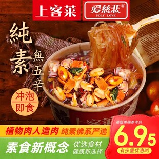 纯素上客莱酸辣粉爆肚爽螺蛳粉沙茶面素食冲泡桶装拉面来爱慈悲