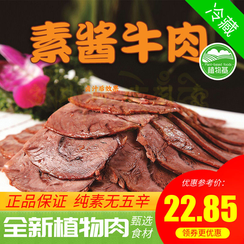 新素食即食酱牛肉午餐肉五花肉素肉大豆蛋白植物肉人造肉植得吃