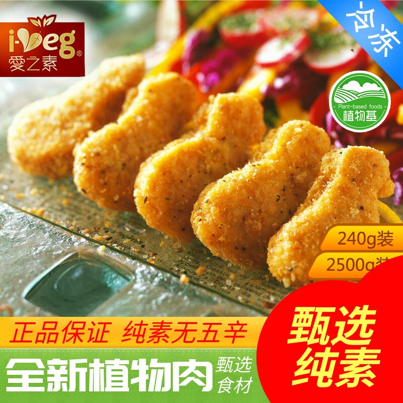 爱之素素食香辣小鸡腿放牛吃草麦克鸡块炸鸡l人造肉240g2500g图片