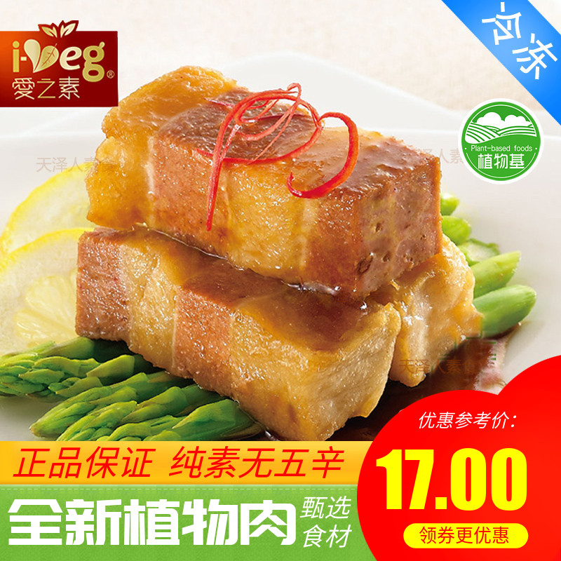 松珍鸿昶放牛吃草爱之素 素食品 红烧素五花肉人造肉【满包邮