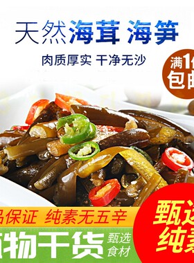 新鲜海茸丝海松茸干素食海龙筋海笋片海藻菜100克凉拌菜纯素干货