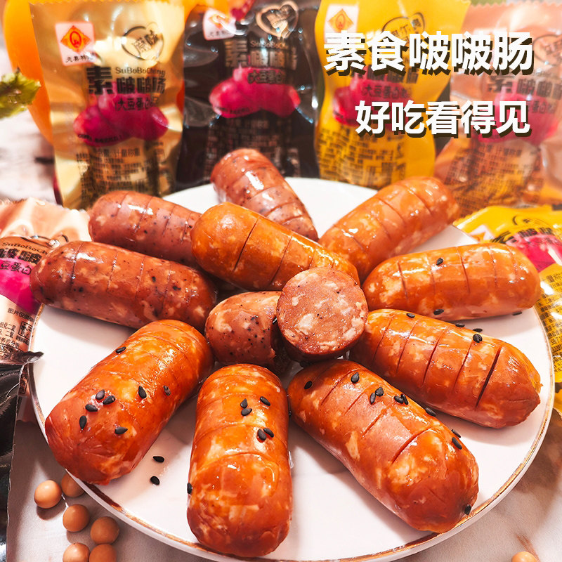 纯素啵啵肠火山石素烤肠黑椒味港式素食腊肠俄式红肠小肚天喜祥记