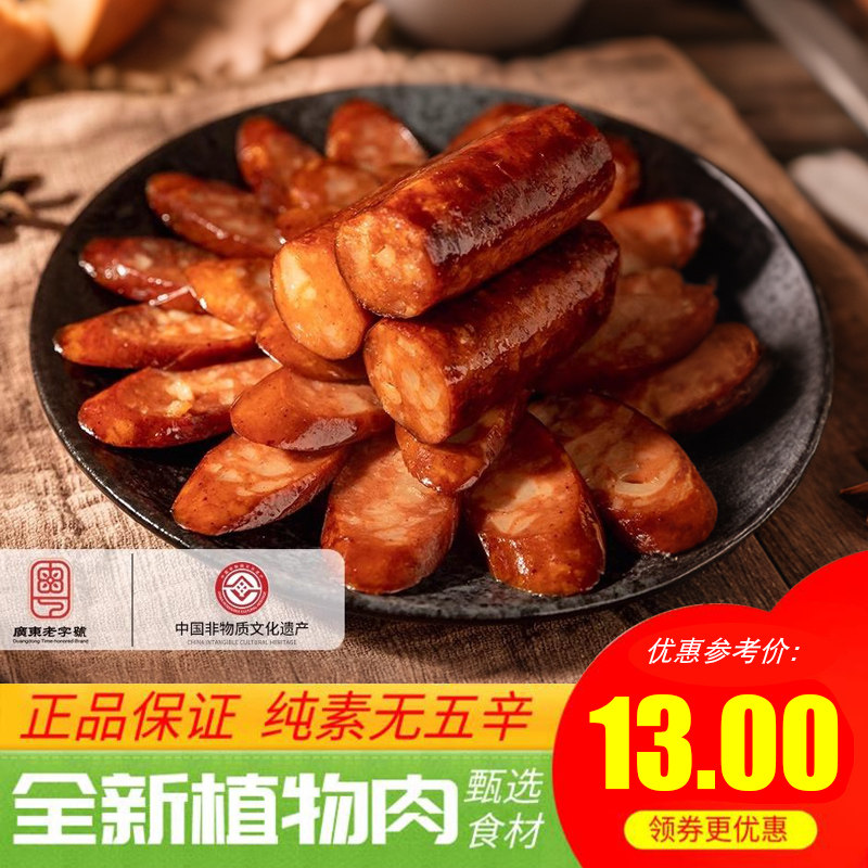齐善素食大善腊肠佛家零食纯素香肠素肠豆制品素肉素菜素斋食品