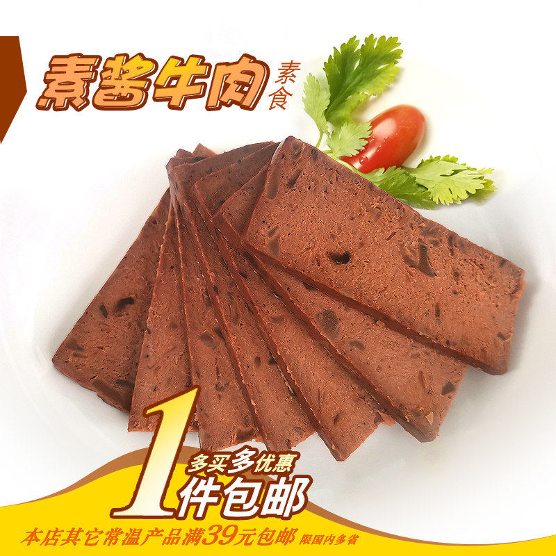 纯素酱牛肉大豆蛋白棒即食酱牛肉素肉棒素食百素汇素莲纯素斋菜