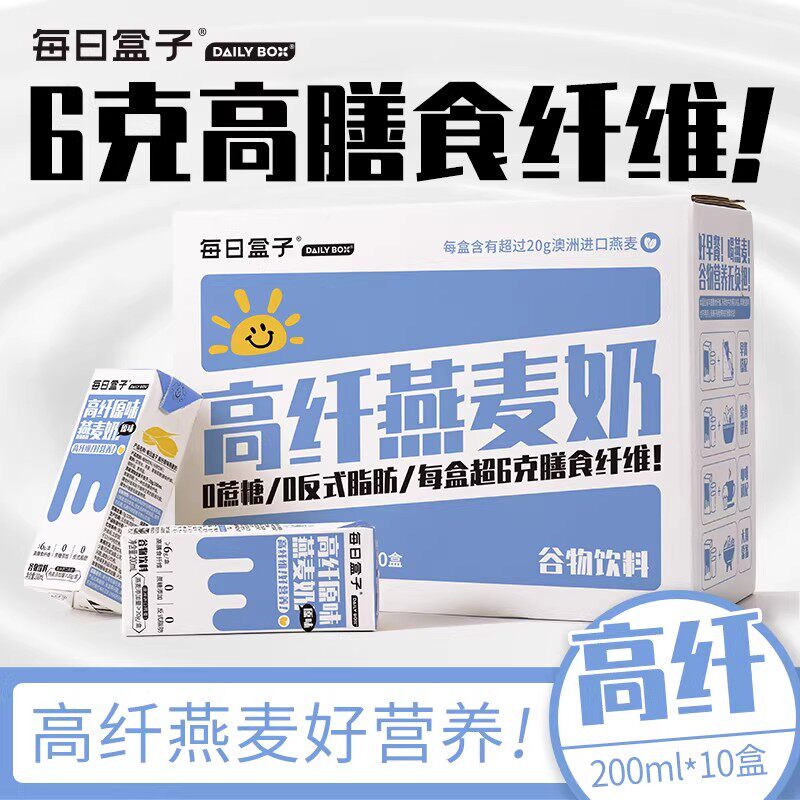 每日盒子高纤燕麦奶200ml*10礼盒装0蔗糖学生早餐植物奶谷物饮料