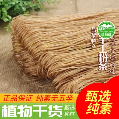 昌黎名特产 纯手工粉条 粉丝 细粉l循自然之道而造 多省1件包邮
