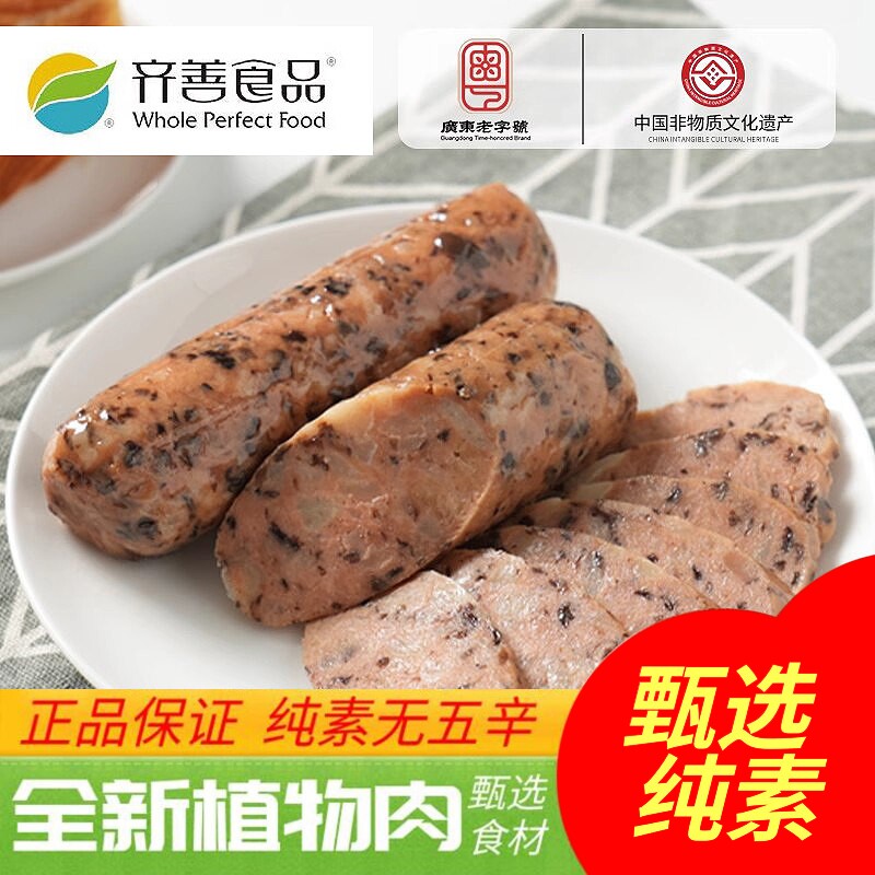 齐善素食素香菇木耳肠素火腿佛家纯素素肠豆制品素食