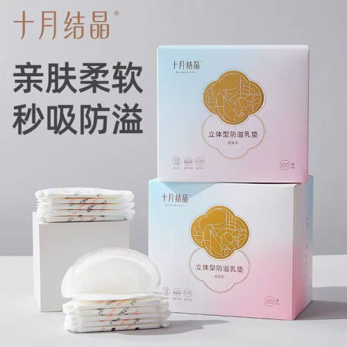 十月结晶立体防溢乳垫 一次性防溢防漏超薄透气乳贴 哺乳期乳垫