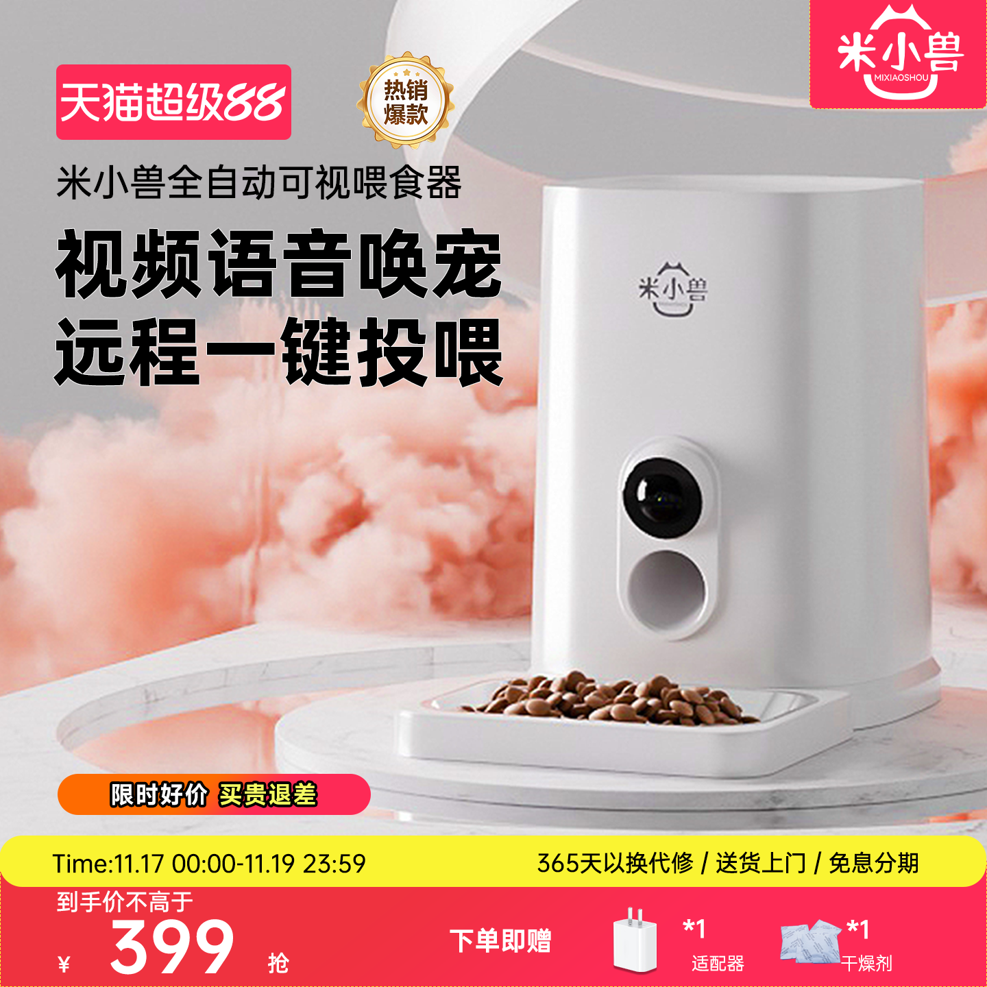 猫咪自动远程控制可视语音喂食器