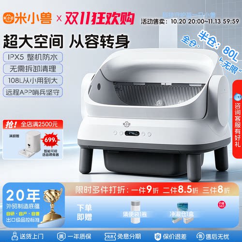 米小兽自动清理猫砂盆全新钜惠