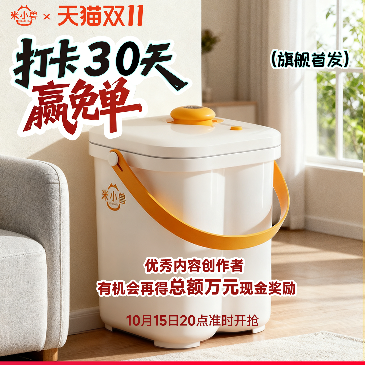 米小兽真空双仓储粮桶