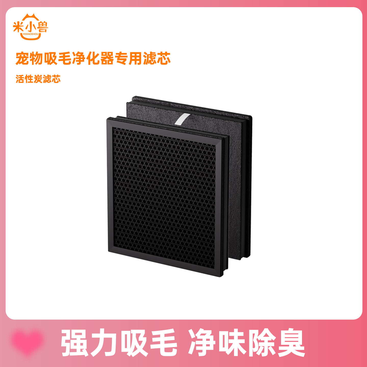 米小兽智能宠物空气净化器替换滤芯原厂专用强力吸毛除味除菌猫狗