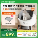 猫砂盆全自动清理猫厕所防臭易清洗铲屎机 米小兽智能超大号开放式