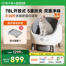 米小兽智能超大号开放式猫砂盆全自动清理猫厕所防臭易清洗铲屎机