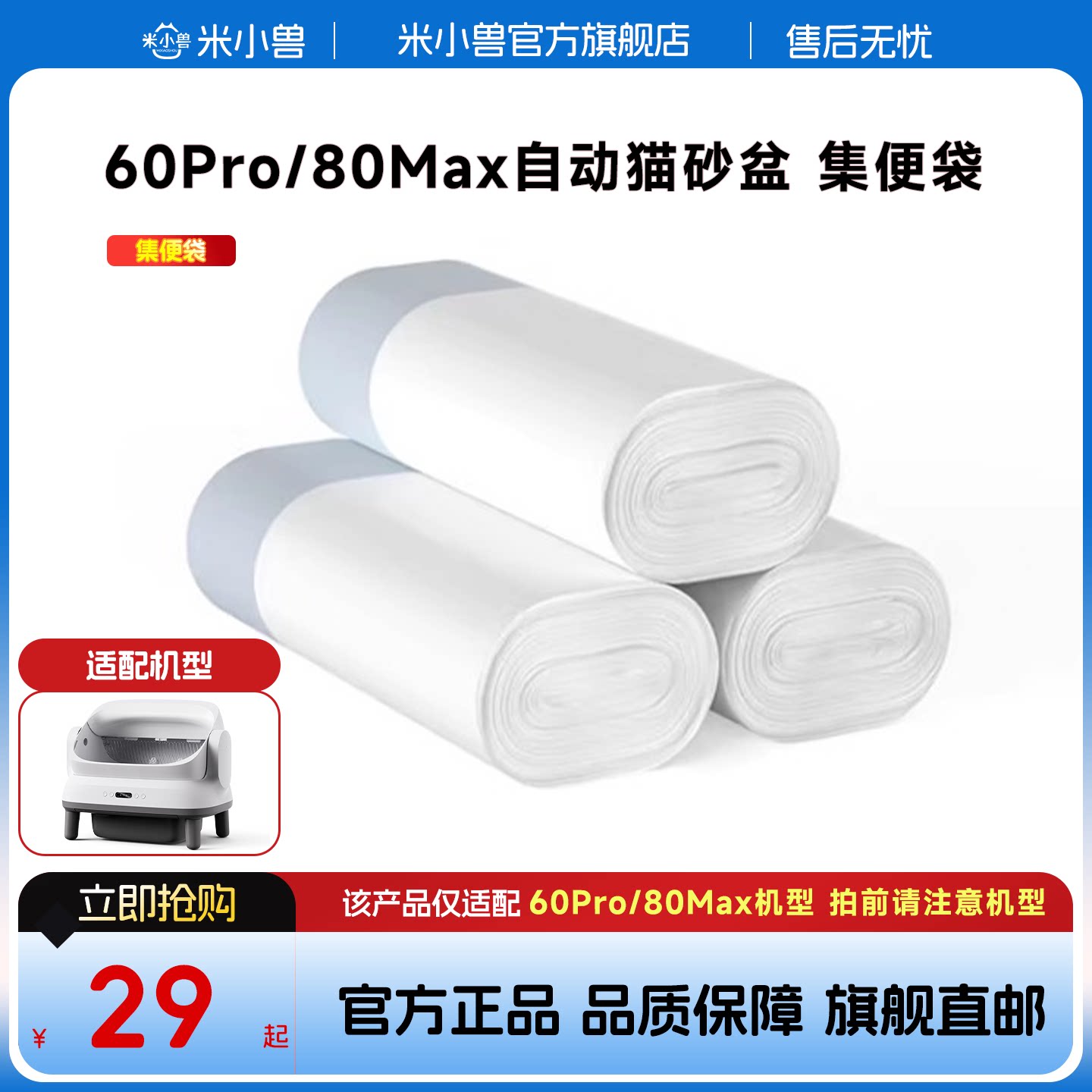 米小兽自动猫砂盆60Pro/80Max专用集便袋一抽一拉简单易操作
