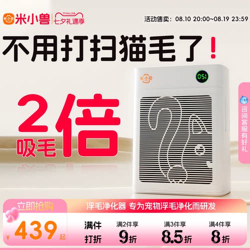 米小兽宠物空气净化器吸猫毛净化