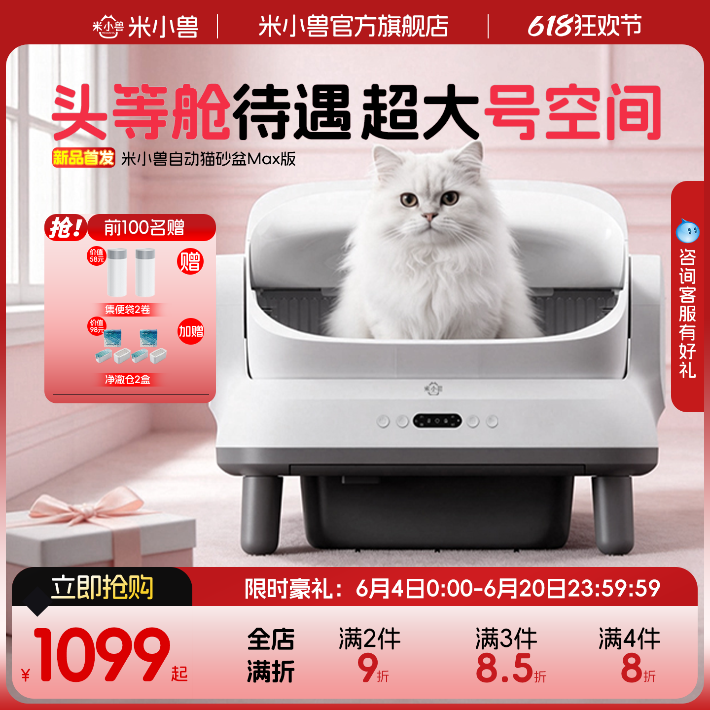 【旗舰新品】米小兽超大号自动猫砂盆开放式电动清理猫厕所可水洗