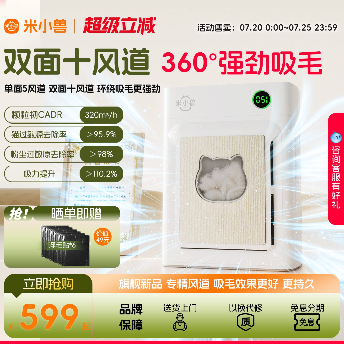 米小兽宠物空气净化器宠物吸毛净化器UV抑菌双面超大吸力吸猫毛狗