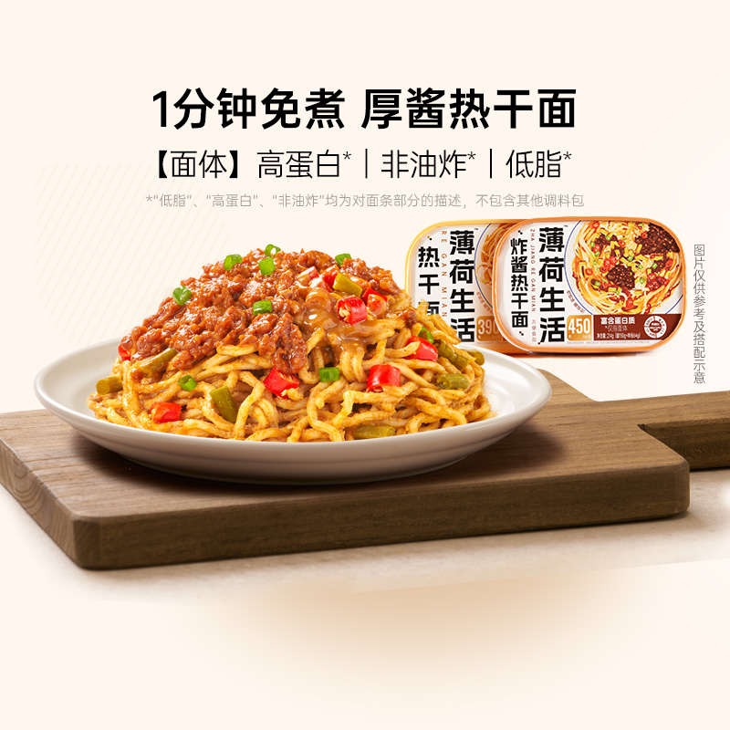 薄荷健康家热干面麻酱拌面炸酱面懒人拉面速食冲泡面宿舍免煮食品